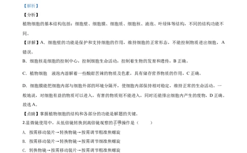 精品解析：四川省遂宁市2020年中考生物试题（解析版）_中考真题_8.生物中考真题2015-2024年_2020生物真题74份_2020年中考真题精品解析生物（四川遂宁卷）精编word版