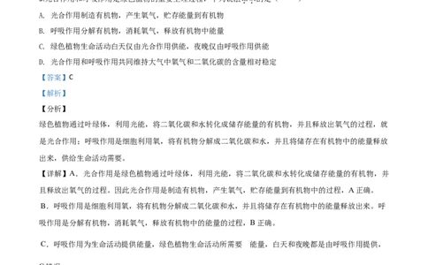 精品解析：四川省遂宁市2020年中考生物试题（解析版）_中考真题_8.生物中考真题2015-2024年_2020生物真题74份_2020年中考真题精品解析生物（四川遂宁卷）精编word版