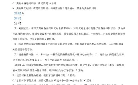 精品解析：四川省遂宁市2020年中考生物试题（解析版）_中考真题_8.生物中考真题2015-2024年_2020生物真题74份_2020年中考真题精品解析生物（四川遂宁卷）精编word版