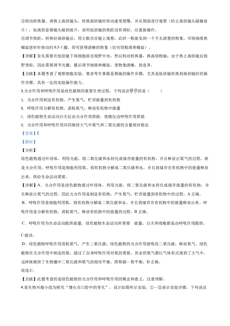 精品解析：四川省遂宁市2020年中考生物试题（解析版）_中考真题_8.生物中考真题2015-2024年_2020生物真题74份_2020年中考真题精品解析生物（四川遂宁卷）精编word版