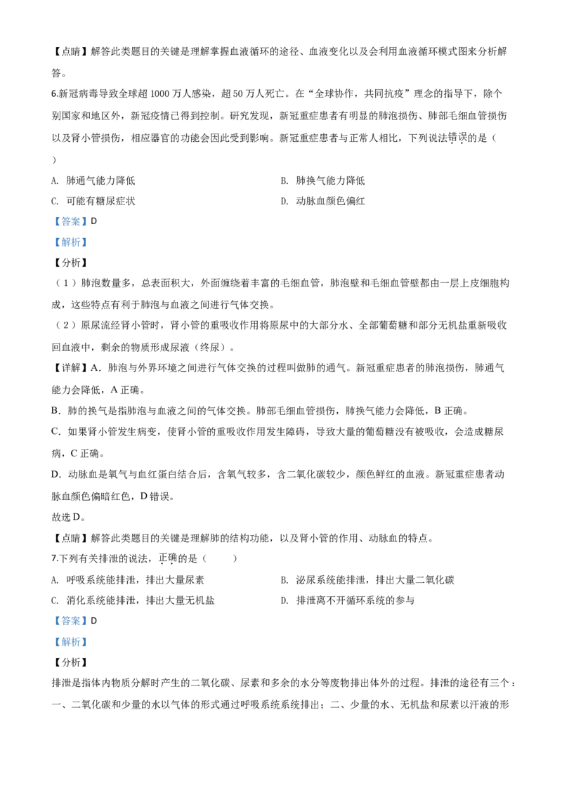 精品解析：四川省遂宁市2020年中考生物试题（解析版）_中考真题_8.生物中考真题2015-2024年_2020生物真题74份_2020年中考真题精品解析生物（四川遂宁卷）精编word版