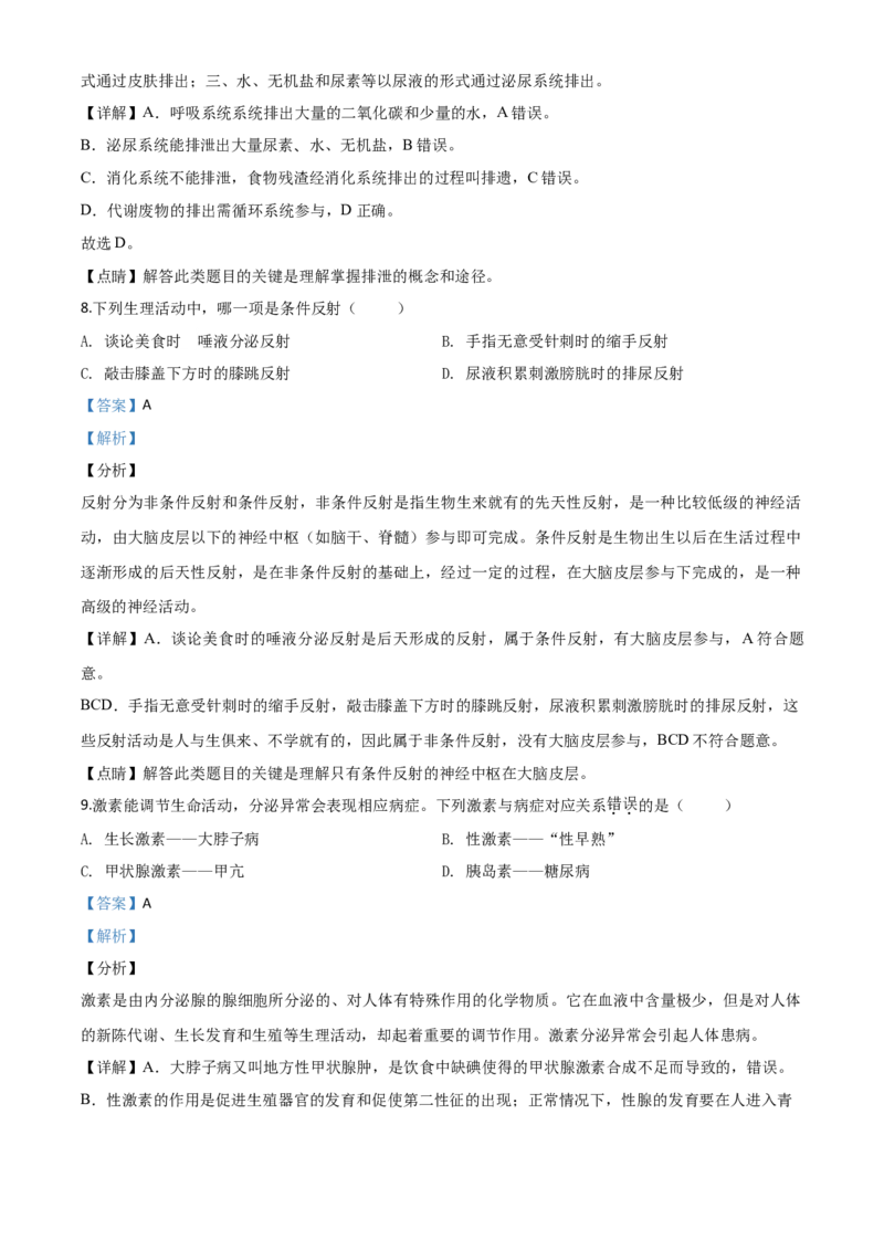精品解析：四川省遂宁市2020年中考生物试题（解析版）_中考真题_8.生物中考真题2015-2024年_2020生物真题74份_2020年中考真题精品解析生物（四川遂宁卷）精编word版