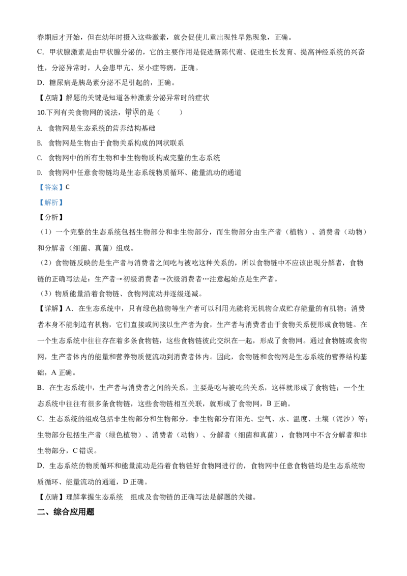 精品解析：四川省遂宁市2020年中考生物试题（解析版）_中考真题_8.生物中考真题2015-2024年_2020生物真题74份_2020年中考真题精品解析生物（四川遂宁卷）精编word版