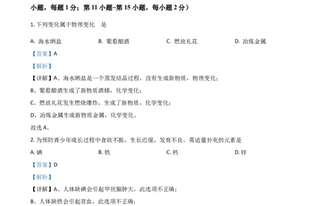 辽宁省本溪市辽阳市葫芦岛市2021年中考化学试题（解析版）_中考真题_5.化学中考真题2015-2024年_2021年中考化学真题（83份）_本溪化学