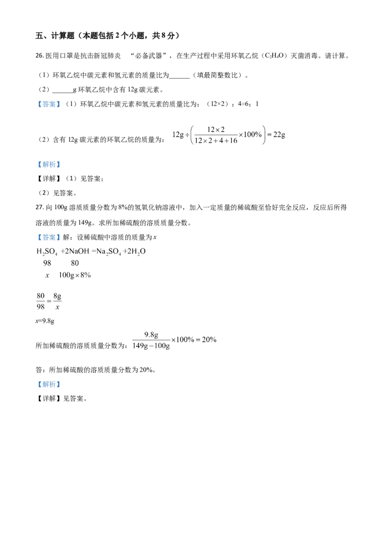 辽宁省本溪市辽阳市葫芦岛市2021年中考化学试题（解析版）_中考真题_5.化学中考真题2015-2024年_2021年中考化学真题（83份）_本溪化学