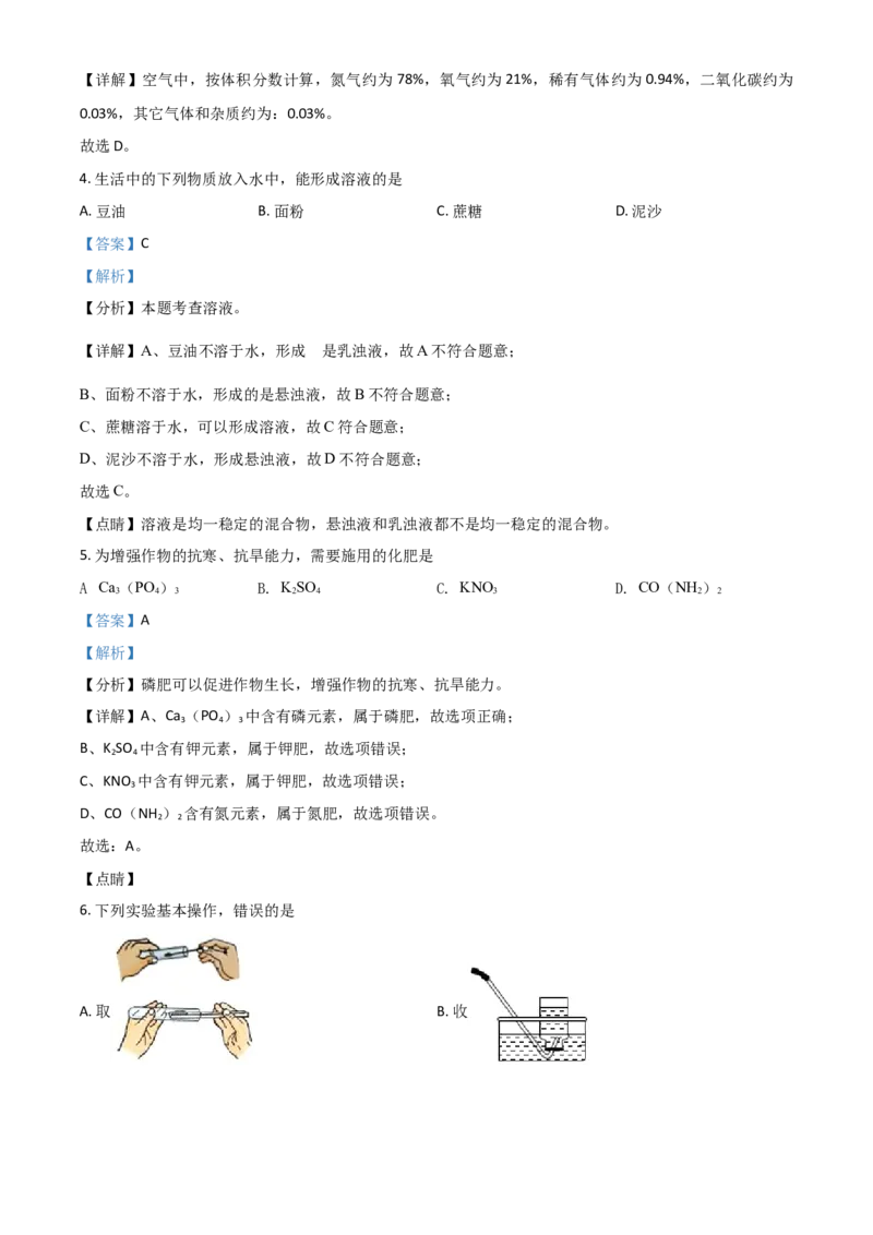 辽宁省本溪市辽阳市葫芦岛市2021年中考化学试题（解析版）_中考真题_5.化学中考真题2015-2024年_2021年中考化学真题（83份）_本溪化学