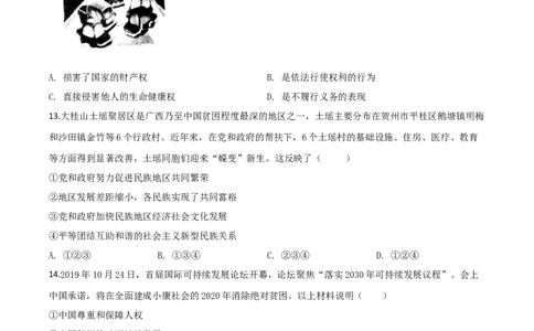精品解析：广西壮族自治区贺州市2020年中考道德与法治试题（原卷版）_中考真题_7.政治中考真题2015-2024年_2020政治真题79份_2020年中考真题精品解析道德与法治（广西贺州卷）精编word版