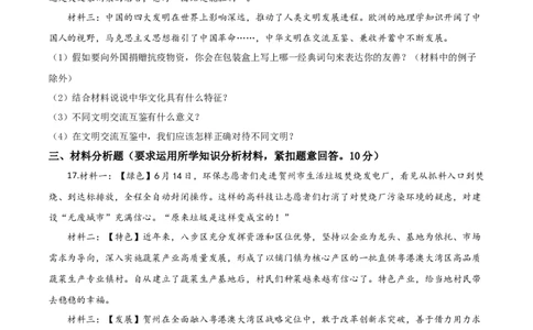 精品解析：广西壮族自治区贺州市2020年中考道德与法治试题（原卷版）_中考真题_7.政治中考真题2015-2024年_2020政治真题79份_2020年中考真题精品解析道德与法治（广西贺州卷）精编word版