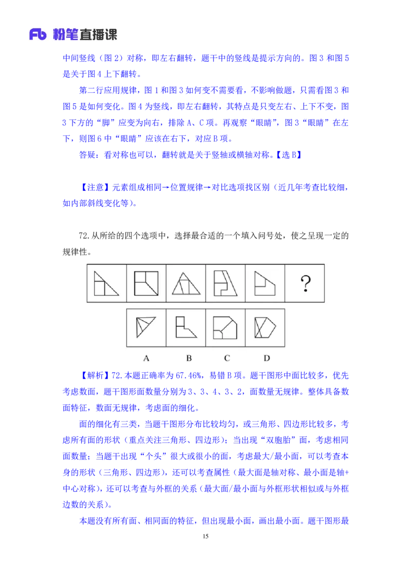 判断1_2026考公资料_（10）粉笔_2025粉笔国考省考980（课＋笔记）_粉笔980（25多省）_02025联考省考980系统班_3.视频全套题演练_讲义笔记