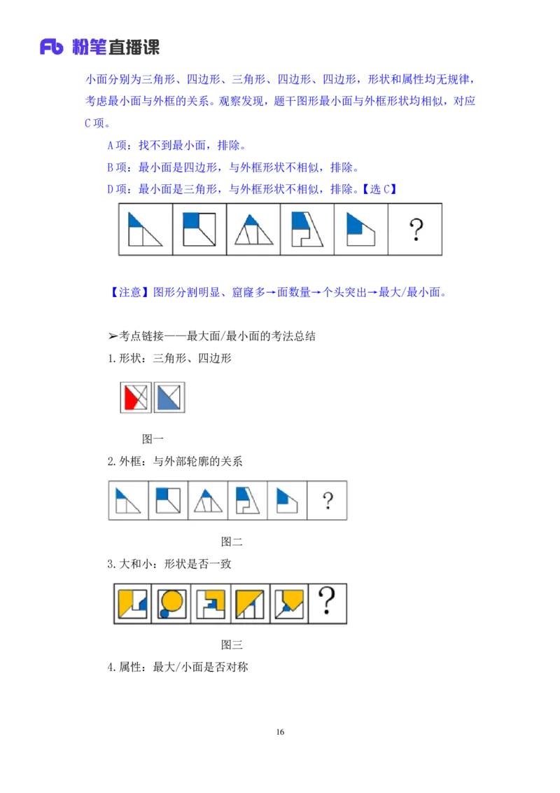 判断1_2026考公资料_（10）粉笔_2025粉笔国考省考980（课＋笔记）_粉笔980（25多省）_02025联考省考980系统班_3.视频全套题演练_讲义笔记