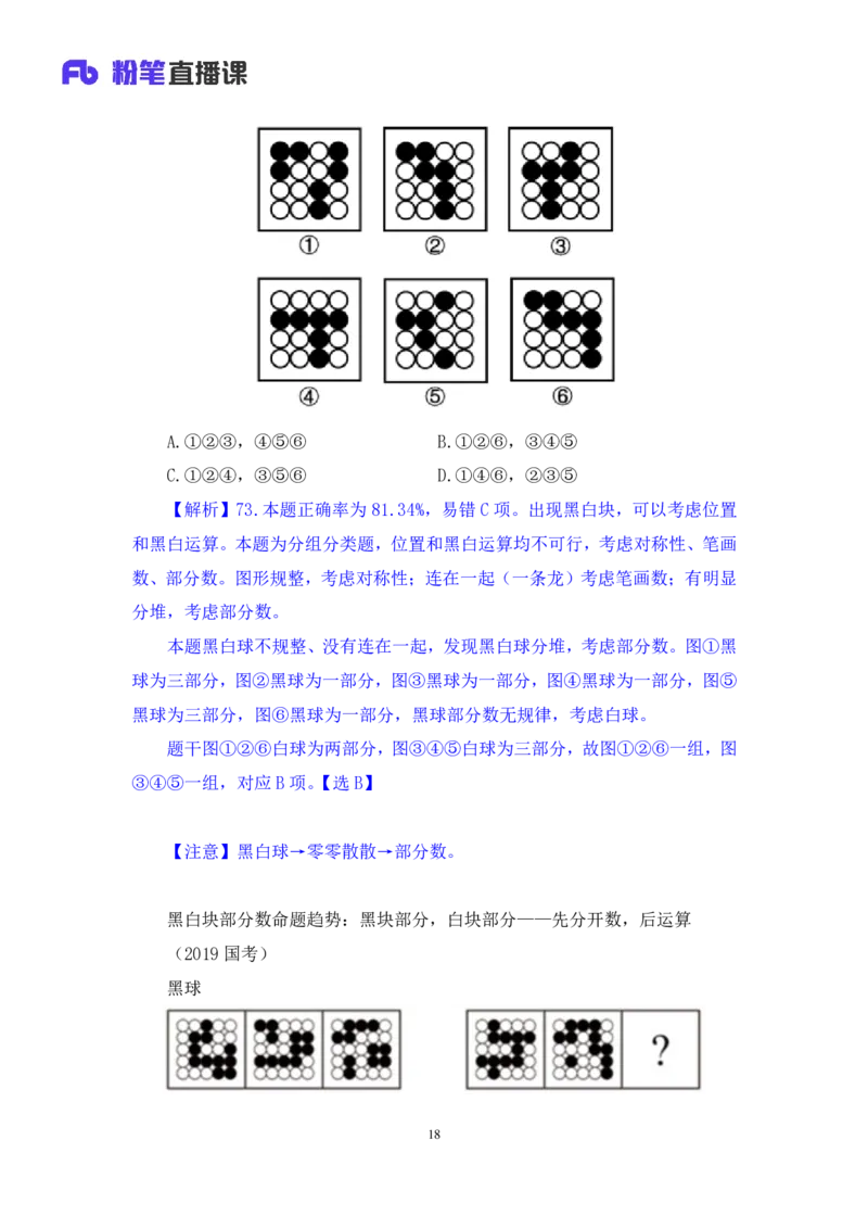 判断1_2026考公资料_（10）粉笔_2025粉笔国考省考980（课＋笔记）_粉笔980（25多省）_02025联考省考980系统班_3.视频全套题演练_讲义笔记