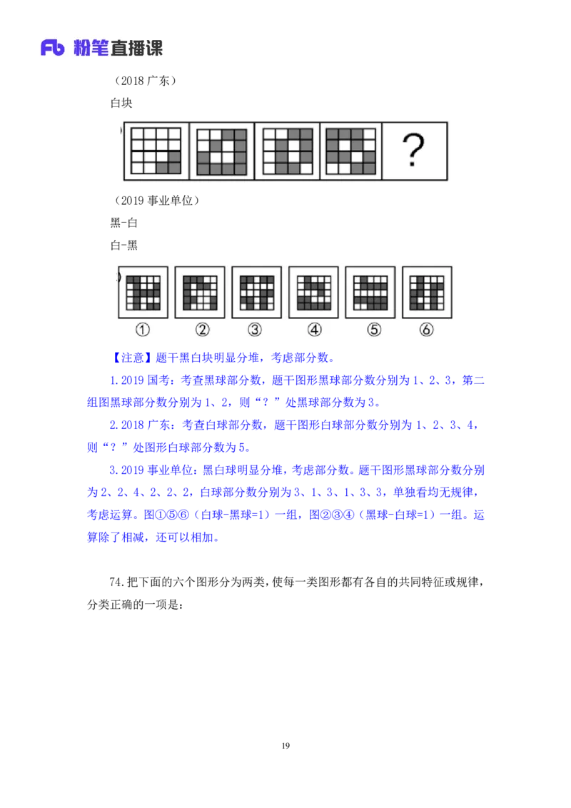 判断1_2026考公资料_（10）粉笔_2025粉笔国考省考980（课＋笔记）_粉笔980（25多省）_02025联考省考980系统班_3.视频全套题演练_讲义笔记