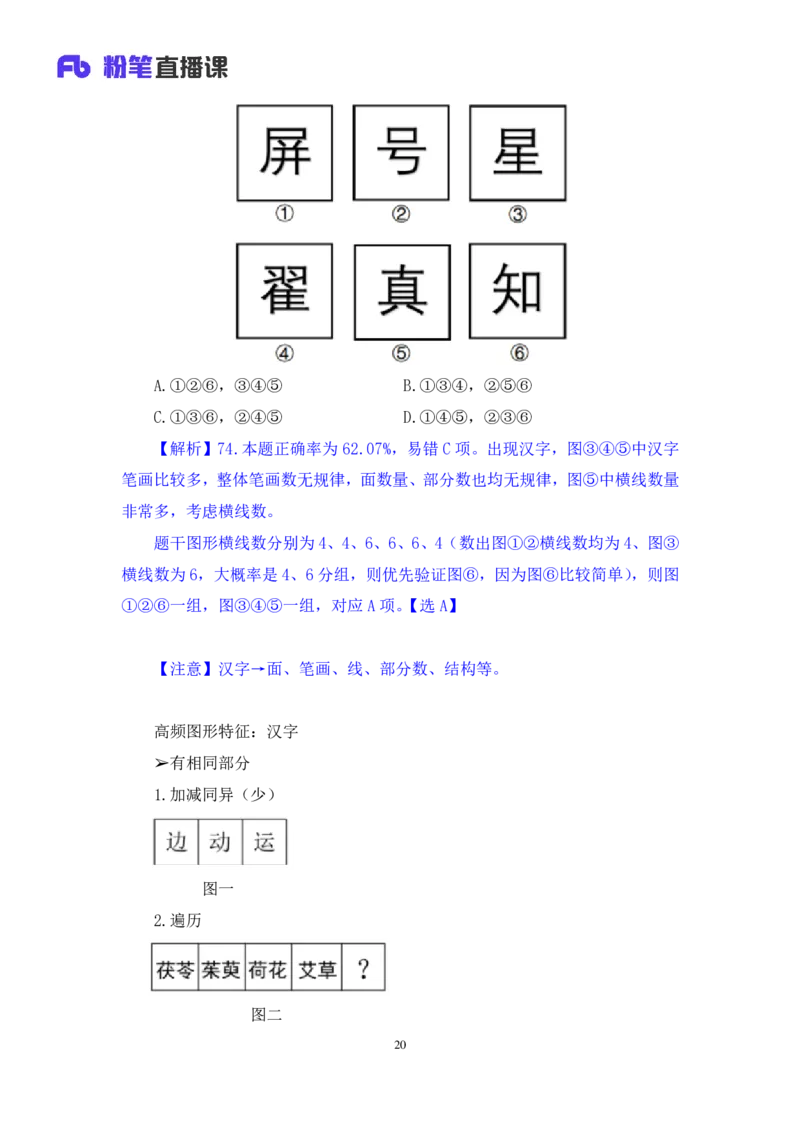 判断1_2026考公资料_（10）粉笔_2025粉笔国考省考980（课＋笔记）_粉笔980（25多省）_02025联考省考980系统班_3.视频全套题演练_讲义笔记