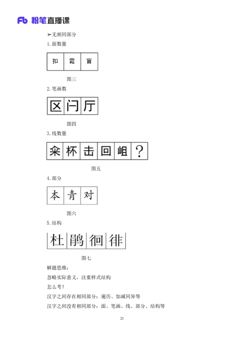 判断1_2026考公资料_（10）粉笔_2025粉笔国考省考980（课＋笔记）_粉笔980（25多省）_02025联考省考980系统班_3.视频全套题演练_讲义笔记