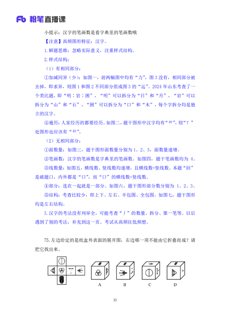 判断1_2026考公资料_（10）粉笔_2025粉笔国考省考980（课＋笔记）_粉笔980（25多省）_02025联考省考980系统班_3.视频全套题演练_讲义笔记