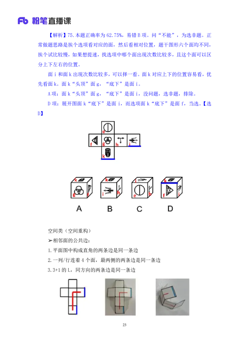 判断1_2026考公资料_（10）粉笔_2025粉笔国考省考980（课＋笔记）_粉笔980（25多省）_02025联考省考980系统班_3.视频全套题演练_讲义笔记