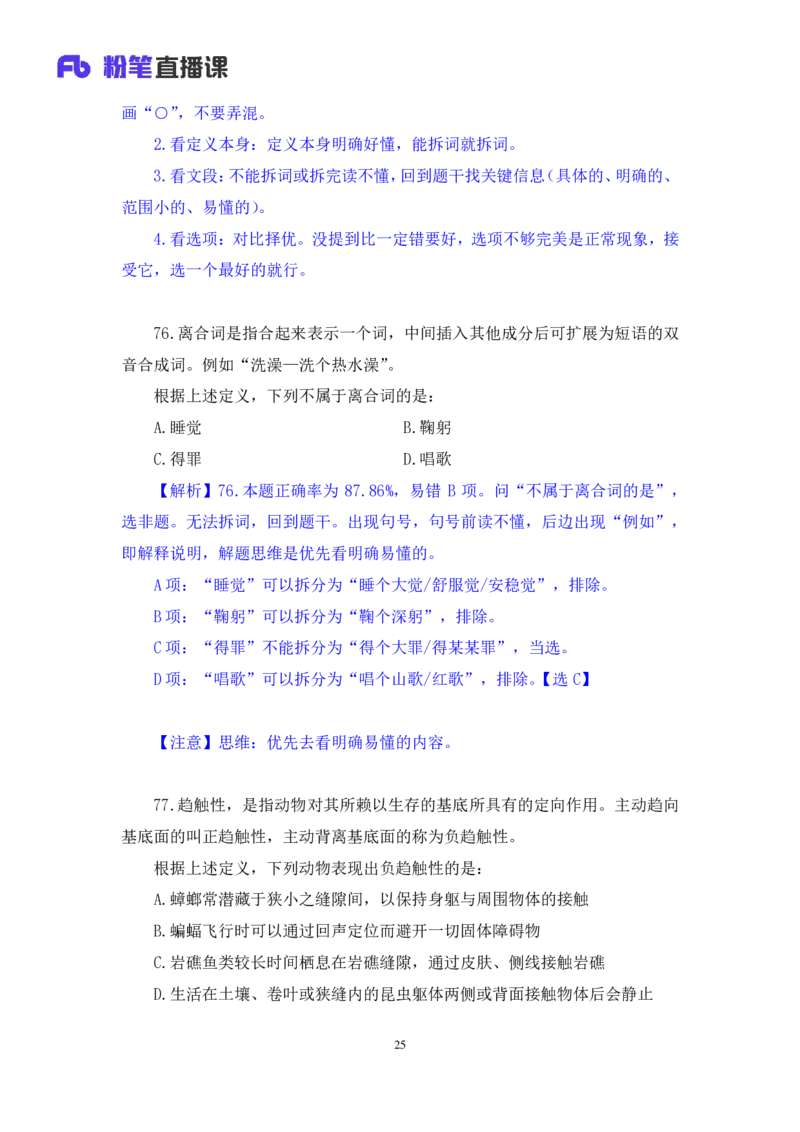 判断1_2026考公资料_（10）粉笔_2025粉笔国考省考980（课＋笔记）_粉笔980（25多省）_02025联考省考980系统班_3.视频全套题演练_讲义笔记