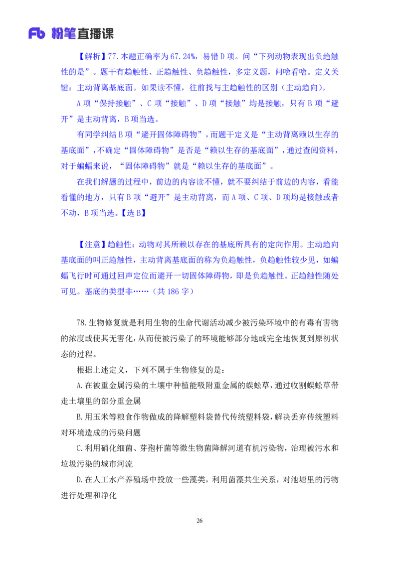 判断1_2026考公资料_（10）粉笔_2025粉笔国考省考980（课＋笔记）_粉笔980（25多省）_02025联考省考980系统班_3.视频全套题演练_讲义笔记