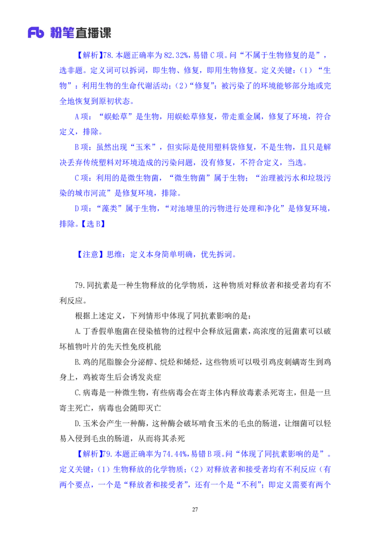 判断1_2026考公资料_（10）粉笔_2025粉笔国考省考980（课＋笔记）_粉笔980（25多省）_02025联考省考980系统班_3.视频全套题演练_讲义笔记