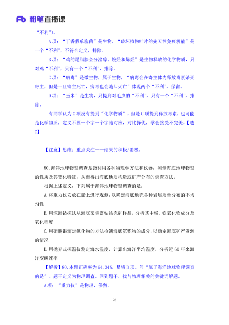 判断1_2026考公资料_（10）粉笔_2025粉笔国考省考980（课＋笔记）_粉笔980（25多省）_02025联考省考980系统班_3.视频全套题演练_讲义笔记