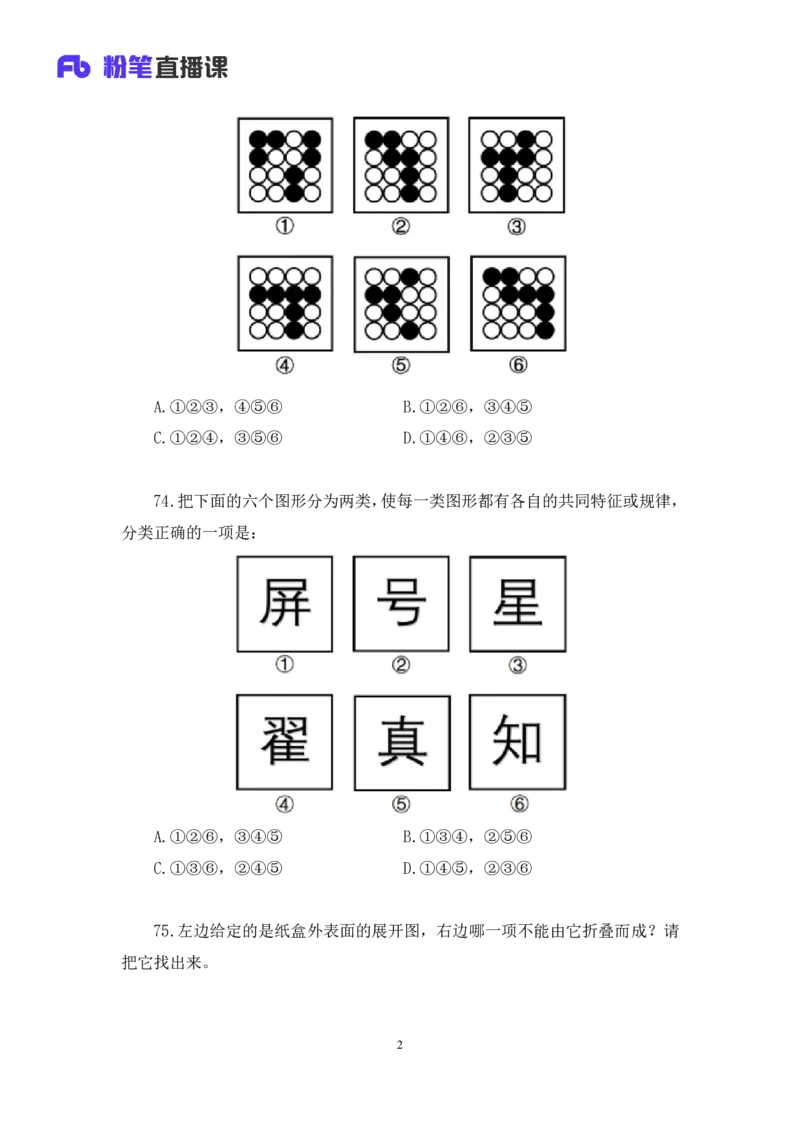 判断1_2026考公资料_（10）粉笔_2025粉笔国考省考980（课＋笔记）_粉笔980（25多省）_02025联考省考980系统班_3.视频全套题演练_讲义笔记