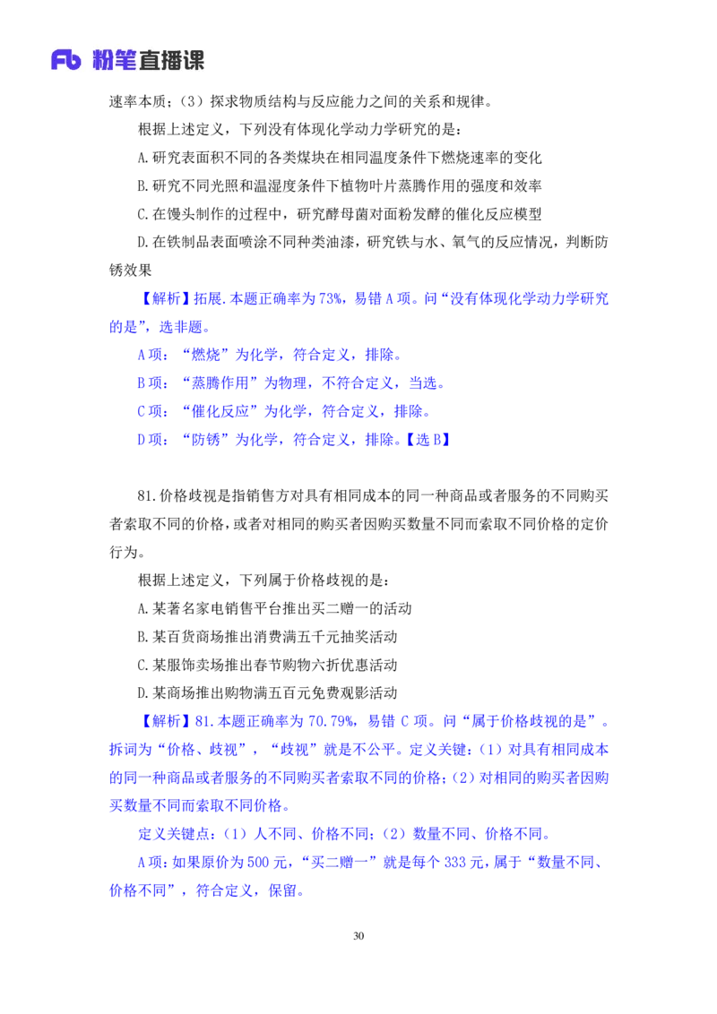 判断1_2026考公资料_（10）粉笔_2025粉笔国考省考980（课＋笔记）_粉笔980（25多省）_02025联考省考980系统班_3.视频全套题演练_讲义笔记