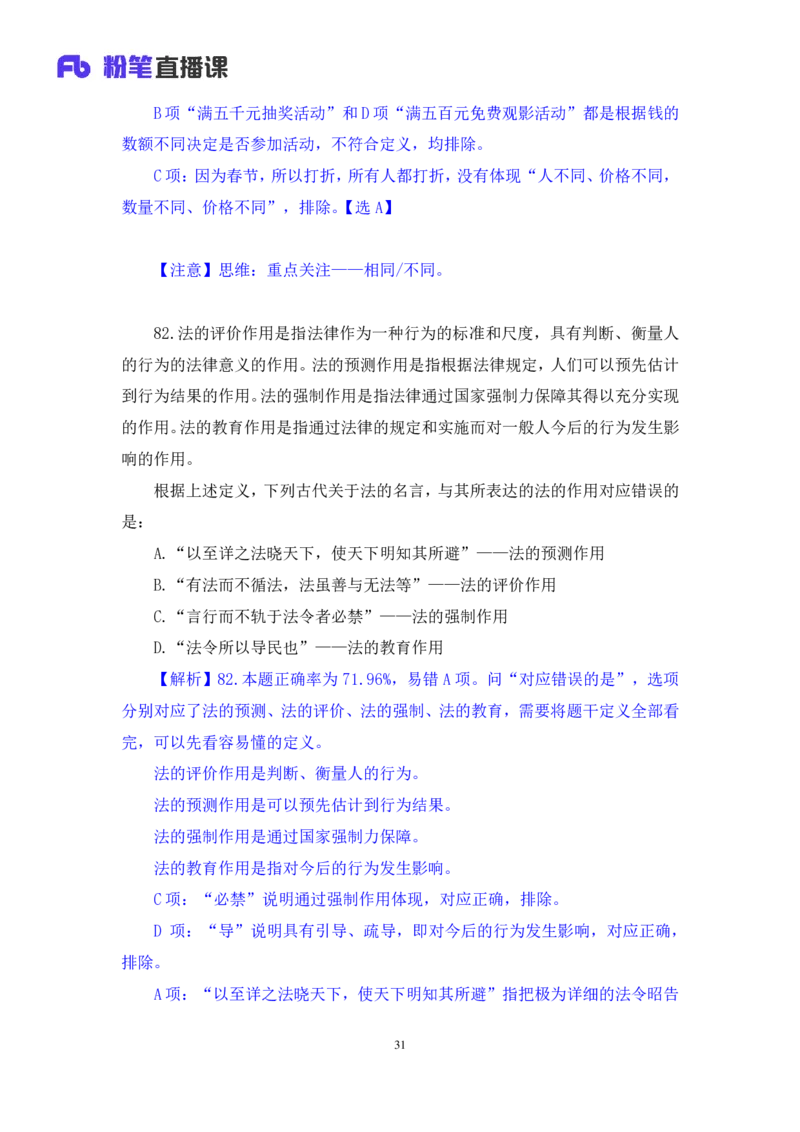 判断1_2026考公资料_（10）粉笔_2025粉笔国考省考980（课＋笔记）_粉笔980（25多省）_02025联考省考980系统班_3.视频全套题演练_讲义笔记