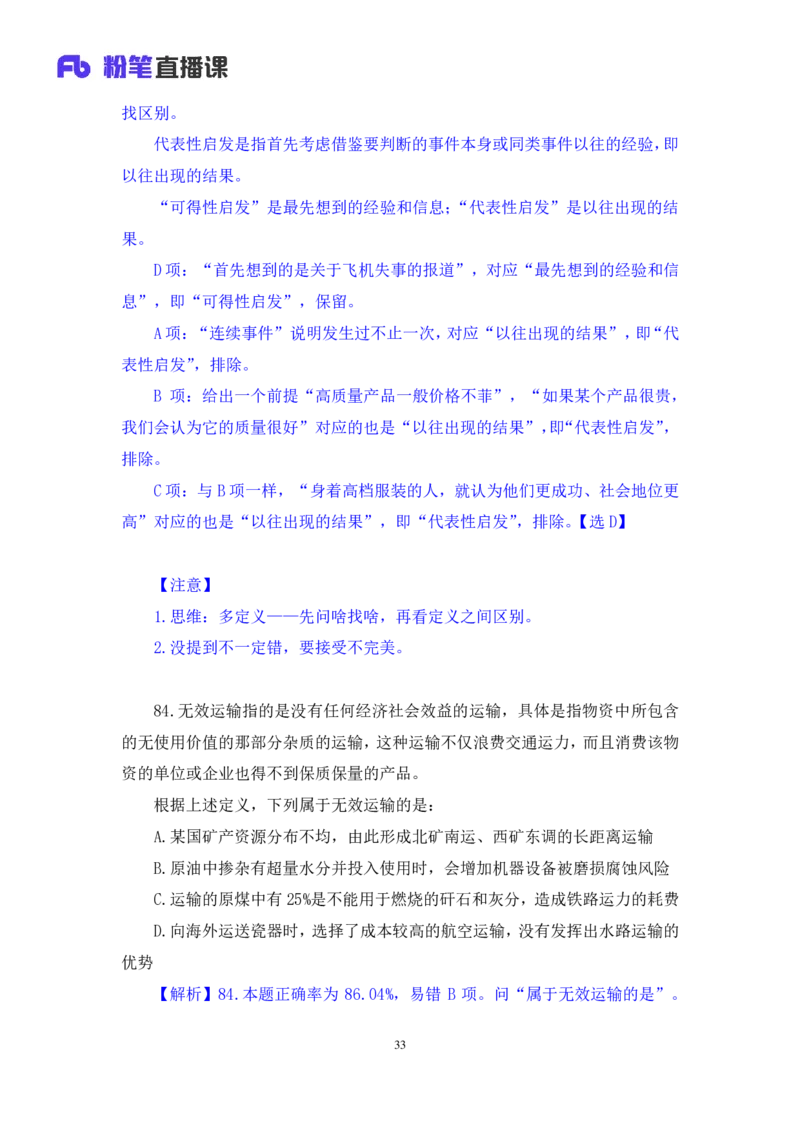 判断1_2026考公资料_（10）粉笔_2025粉笔国考省考980（课＋笔记）_粉笔980（25多省）_02025联考省考980系统班_3.视频全套题演练_讲义笔记