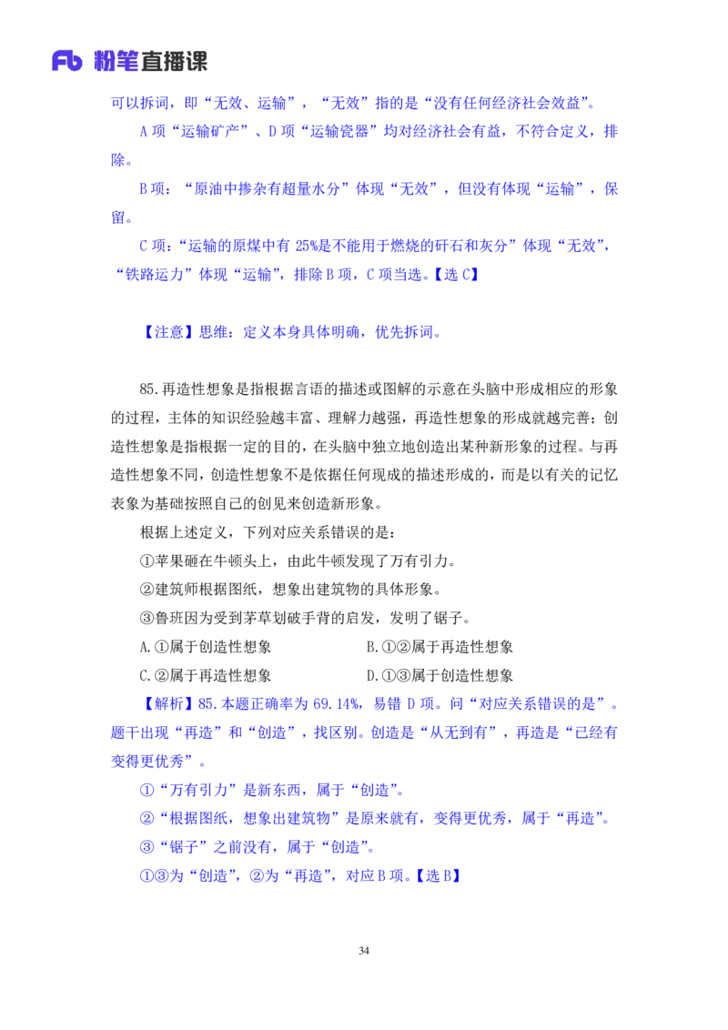 判断1_2026考公资料_（10）粉笔_2025粉笔国考省考980（课＋笔记）_粉笔980（25多省）_02025联考省考980系统班_3.视频全套题演练_讲义笔记
