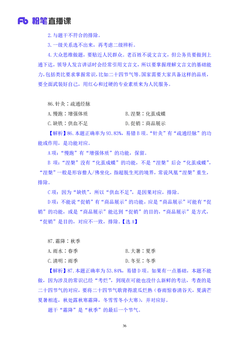 判断1_2026考公资料_（10）粉笔_2025粉笔国考省考980（课＋笔记）_粉笔980（25多省）_02025联考省考980系统班_3.视频全套题演练_讲义笔记