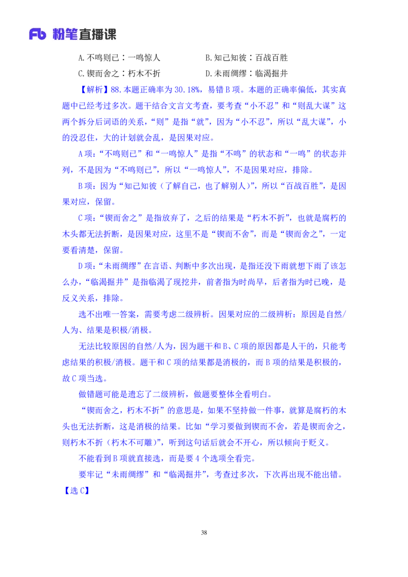 判断1_2026考公资料_（10）粉笔_2025粉笔国考省考980（课＋笔记）_粉笔980（25多省）_02025联考省考980系统班_3.视频全套题演练_讲义笔记