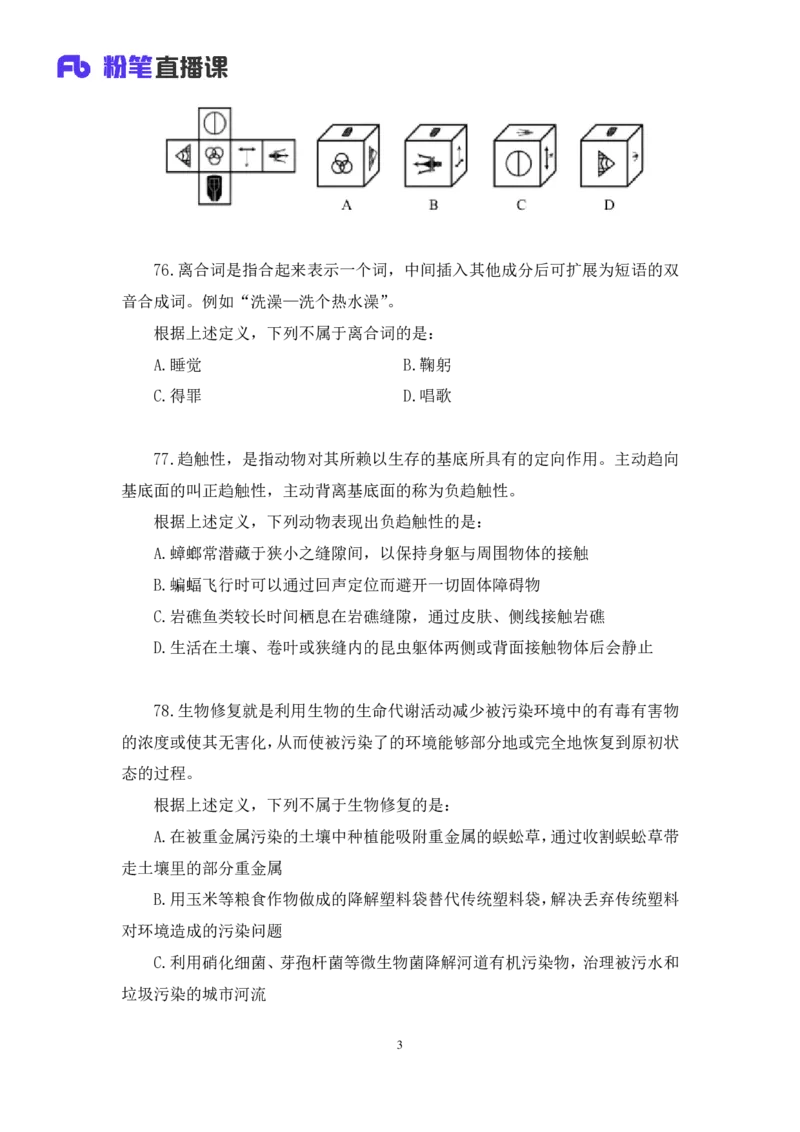 判断1_2026考公资料_（10）粉笔_2025粉笔国考省考980（课＋笔记）_粉笔980（25多省）_02025联考省考980系统班_3.视频全套题演练_讲义笔记