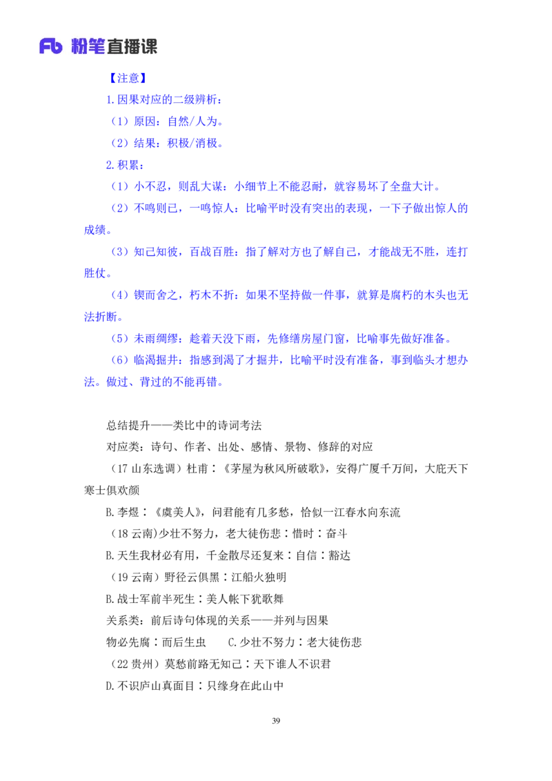 判断1_2026考公资料_（10）粉笔_2025粉笔国考省考980（课＋笔记）_粉笔980（25多省）_02025联考省考980系统班_3.视频全套题演练_讲义笔记
