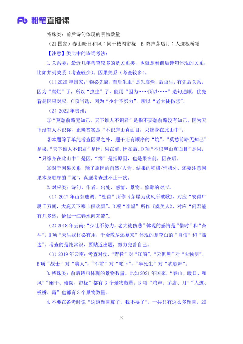 判断1_2026考公资料_（10）粉笔_2025粉笔国考省考980（课＋笔记）_粉笔980（25多省）_02025联考省考980系统班_3.视频全套题演练_讲义笔记