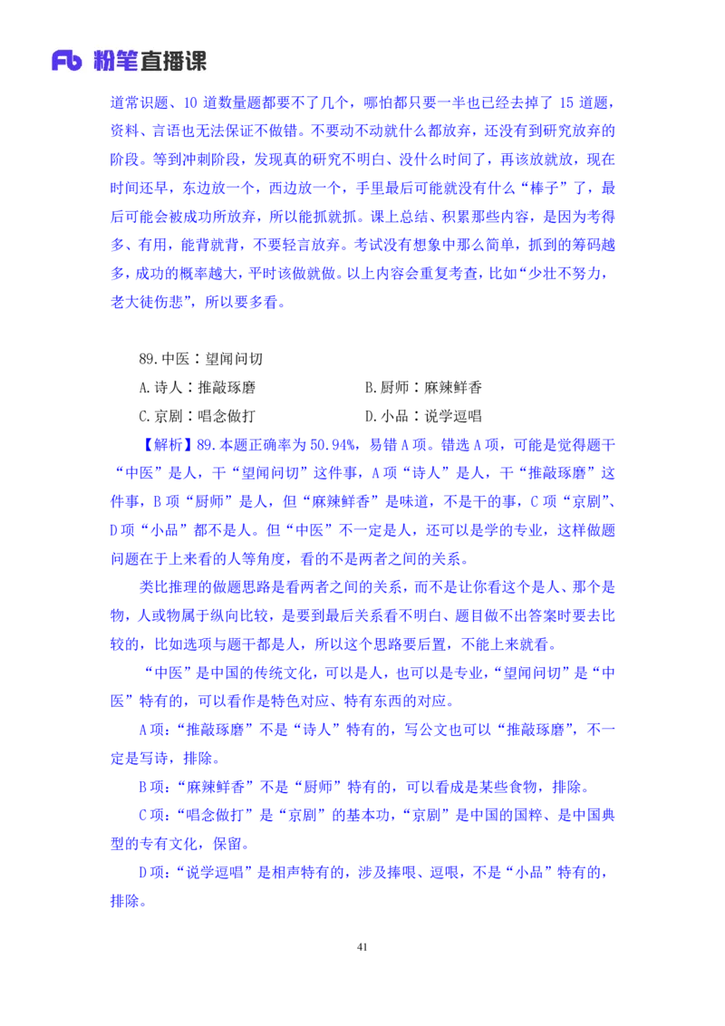 判断1_2026考公资料_（10）粉笔_2025粉笔国考省考980（课＋笔记）_粉笔980（25多省）_02025联考省考980系统班_3.视频全套题演练_讲义笔记