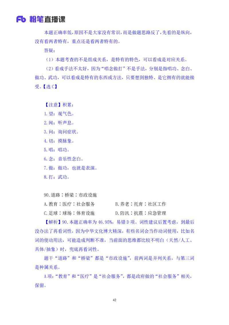 判断1_2026考公资料_（10）粉笔_2025粉笔国考省考980（课＋笔记）_粉笔980（25多省）_02025联考省考980系统班_3.视频全套题演练_讲义笔记