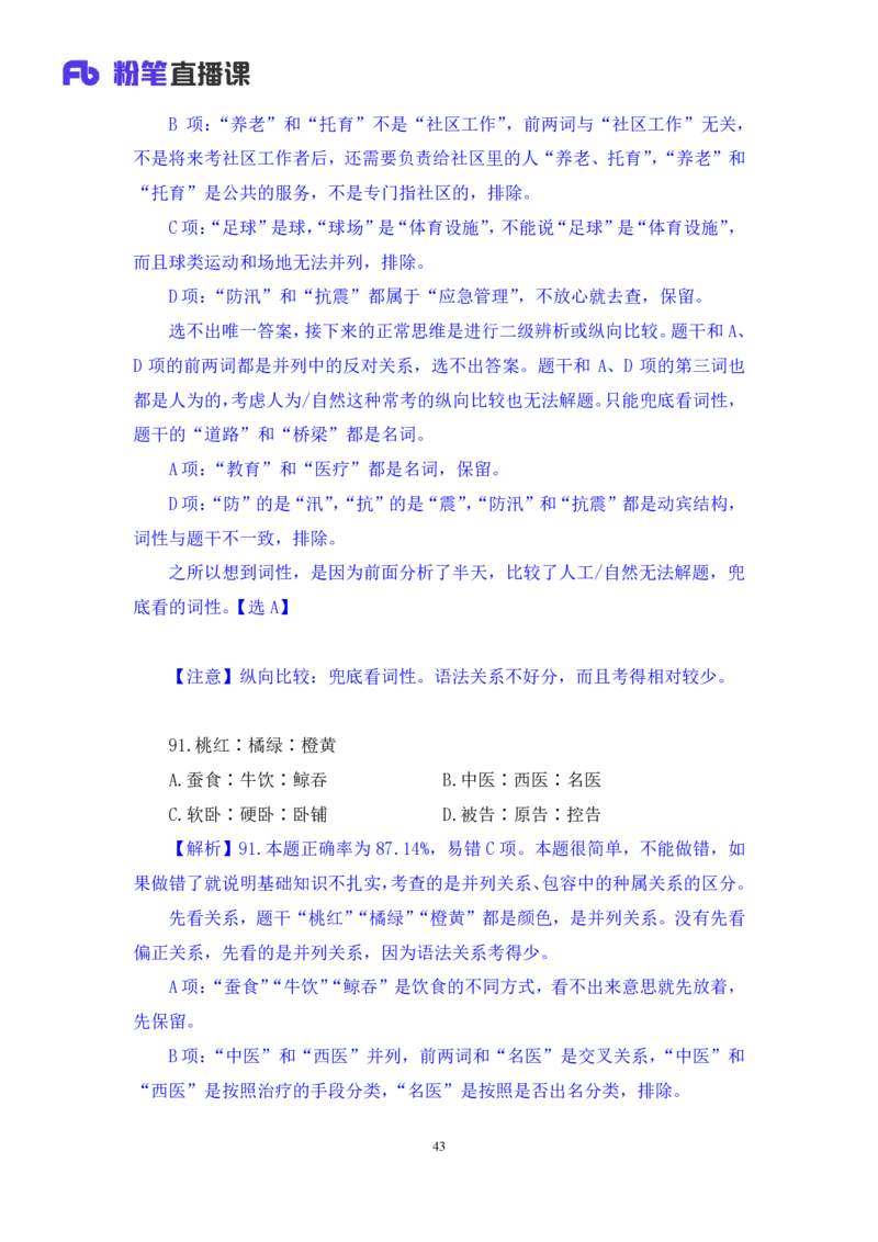 判断1_2026考公资料_（10）粉笔_2025粉笔国考省考980（课＋笔记）_粉笔980（25多省）_02025联考省考980系统班_3.视频全套题演练_讲义笔记