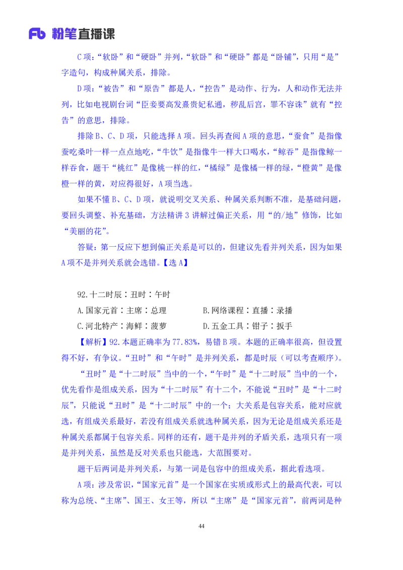 判断1_2026考公资料_（10）粉笔_2025粉笔国考省考980（课＋笔记）_粉笔980（25多省）_02025联考省考980系统班_3.视频全套题演练_讲义笔记