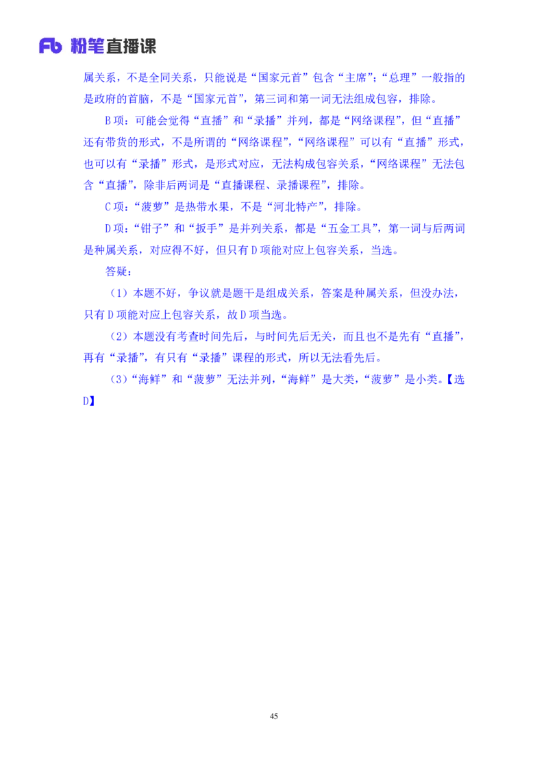 判断1_2026考公资料_（10）粉笔_2025粉笔国考省考980（课＋笔记）_粉笔980（25多省）_02025联考省考980系统班_3.视频全套题演练_讲义笔记