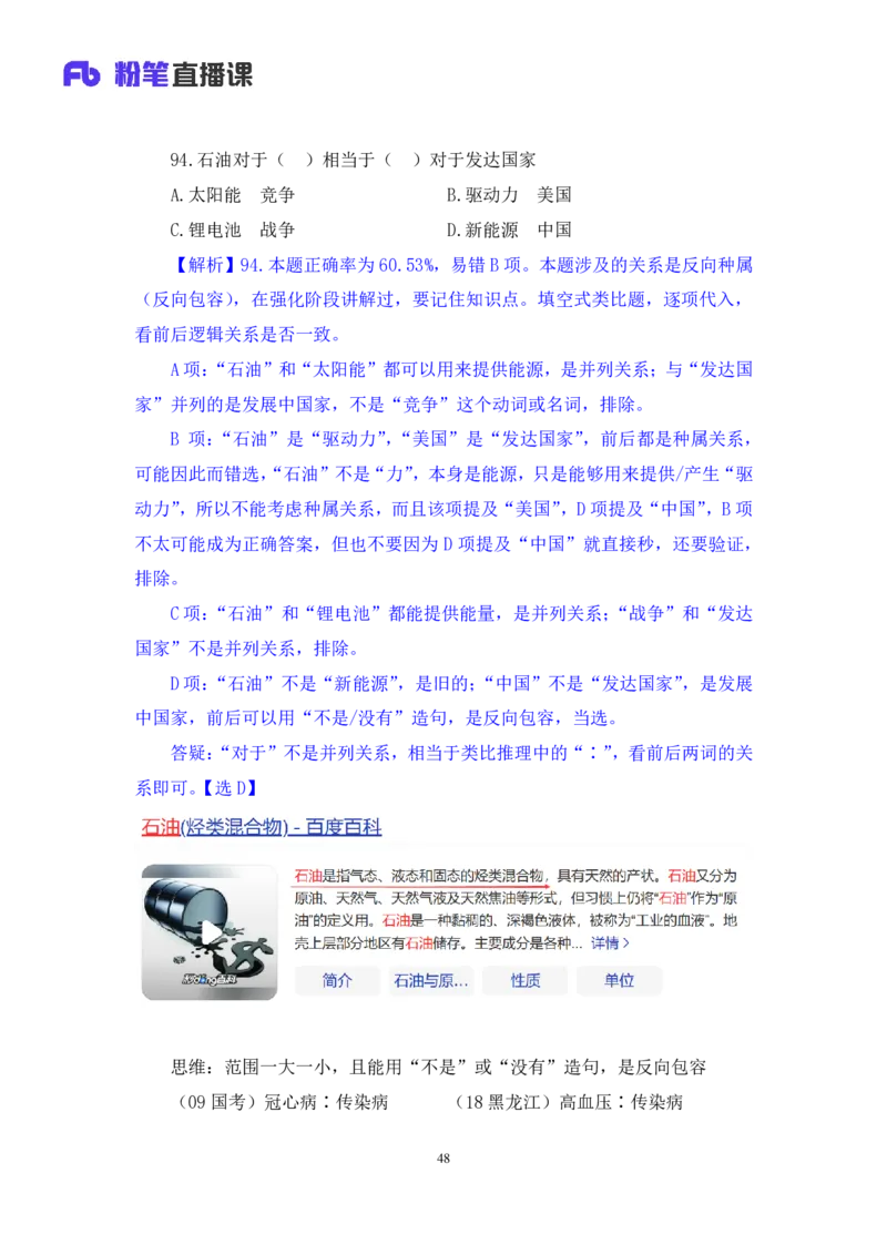 判断1_2026考公资料_（10）粉笔_2025粉笔国考省考980（课＋笔记）_粉笔980（25多省）_02025联考省考980系统班_3.视频全套题演练_讲义笔记