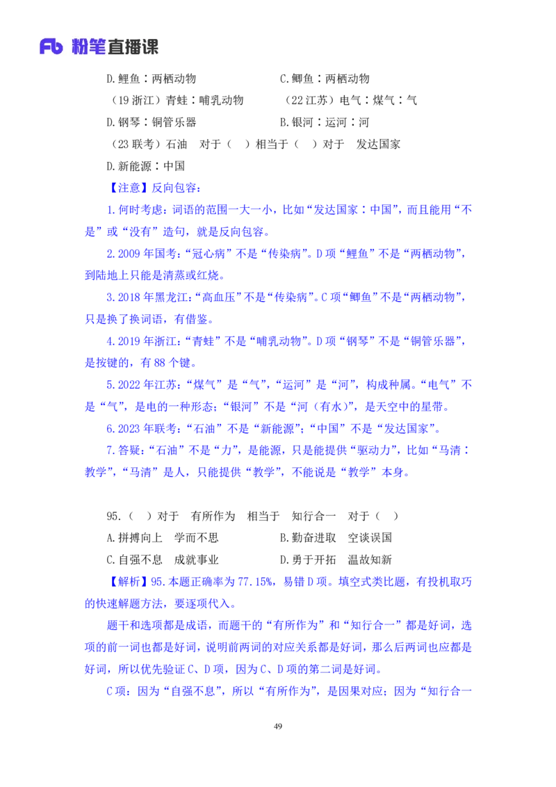 判断1_2026考公资料_（10）粉笔_2025粉笔国考省考980（课＋笔记）_粉笔980（25多省）_02025联考省考980系统班_3.视频全套题演练_讲义笔记