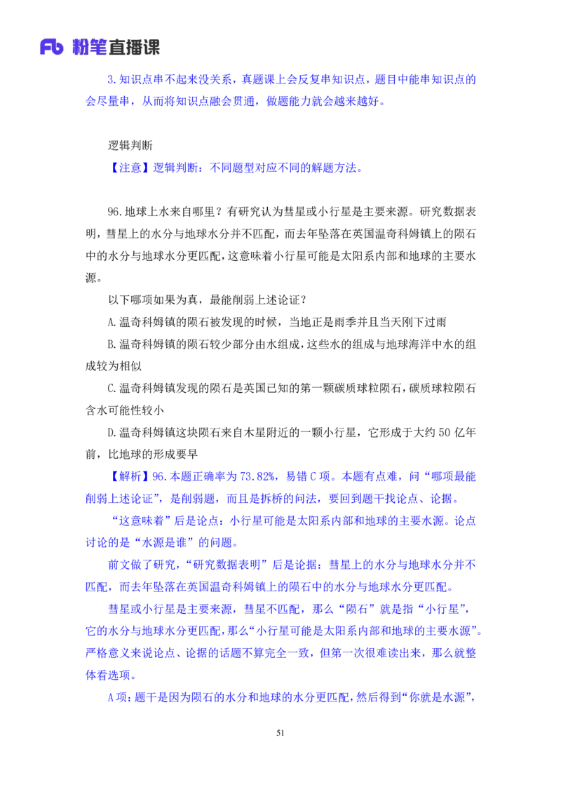 判断1_2026考公资料_（10）粉笔_2025粉笔国考省考980（课＋笔记）_粉笔980（25多省）_02025联考省考980系统班_3.视频全套题演练_讲义笔记