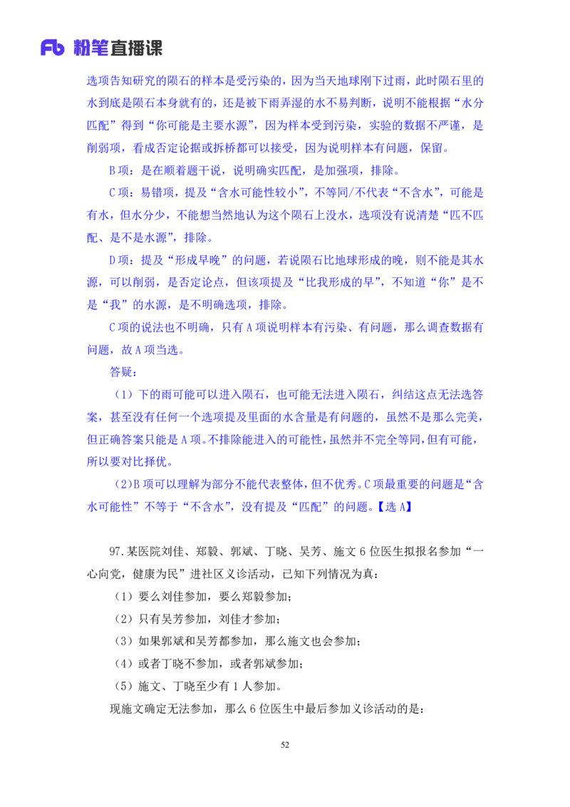 判断1_2026考公资料_（10）粉笔_2025粉笔国考省考980（课＋笔记）_粉笔980（25多省）_02025联考省考980系统班_3.视频全套题演练_讲义笔记