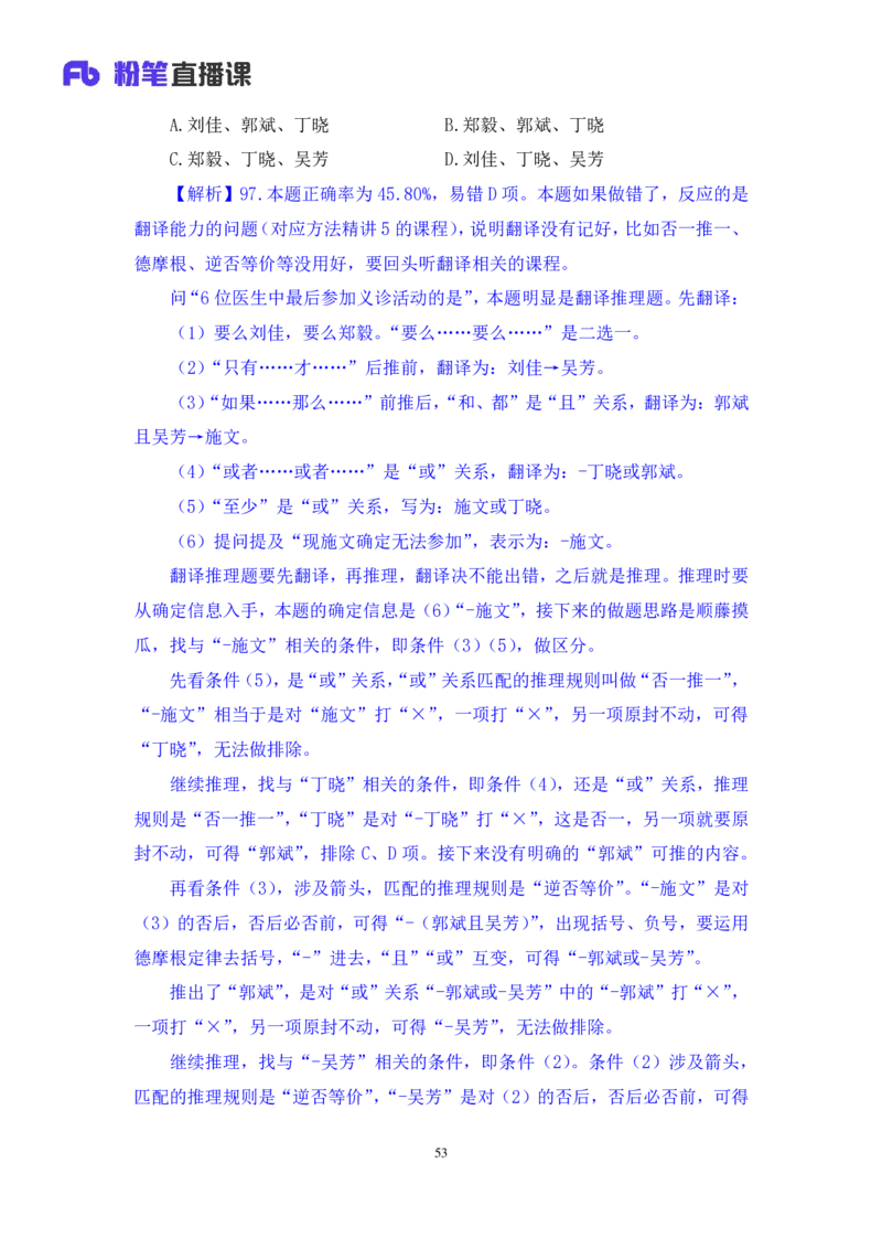 判断1_2026考公资料_（10）粉笔_2025粉笔国考省考980（课＋笔记）_粉笔980（25多省）_02025联考省考980系统班_3.视频全套题演练_讲义笔记