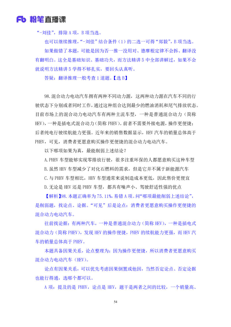 判断1_2026考公资料_（10）粉笔_2025粉笔国考省考980（课＋笔记）_粉笔980（25多省）_02025联考省考980系统班_3.视频全套题演练_讲义笔记