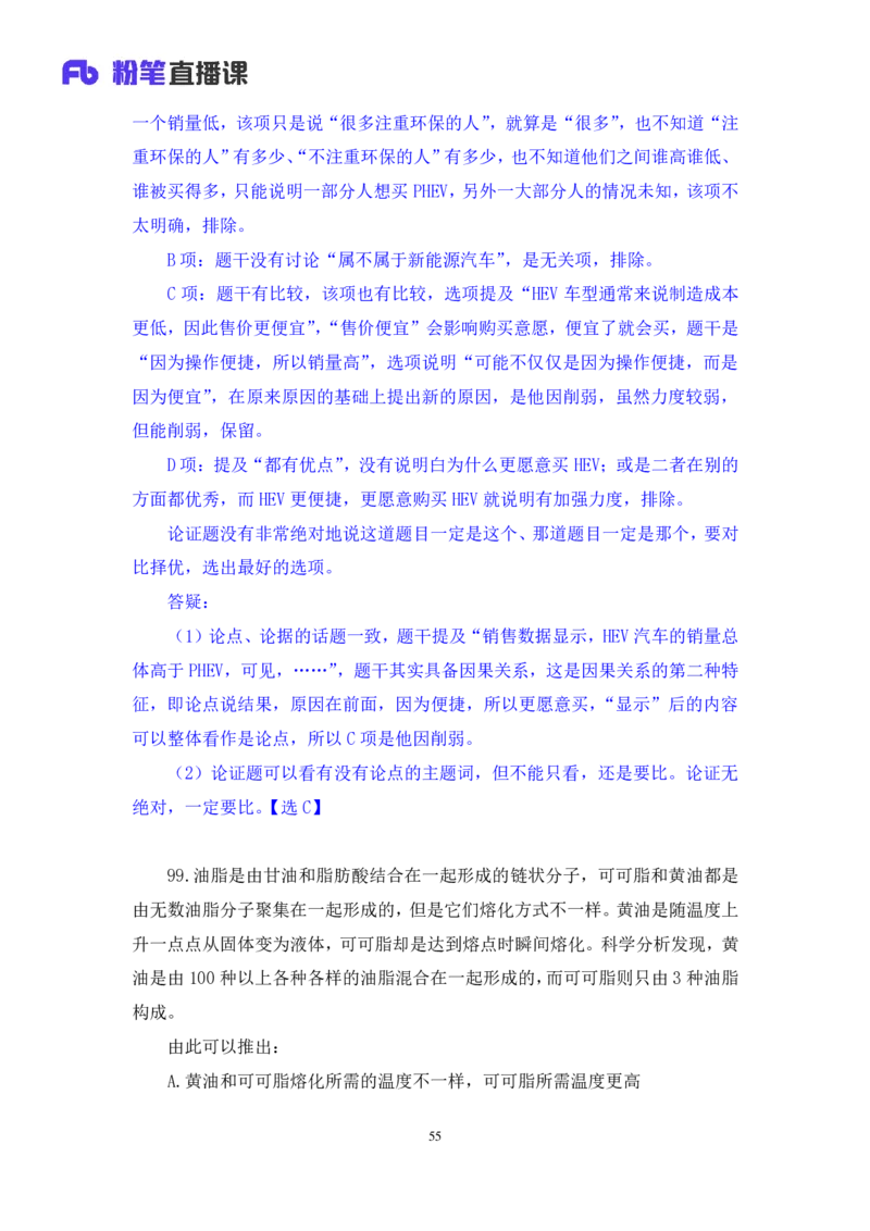 判断1_2026考公资料_（10）粉笔_2025粉笔国考省考980（课＋笔记）_粉笔980（25多省）_02025联考省考980系统班_3.视频全套题演练_讲义笔记