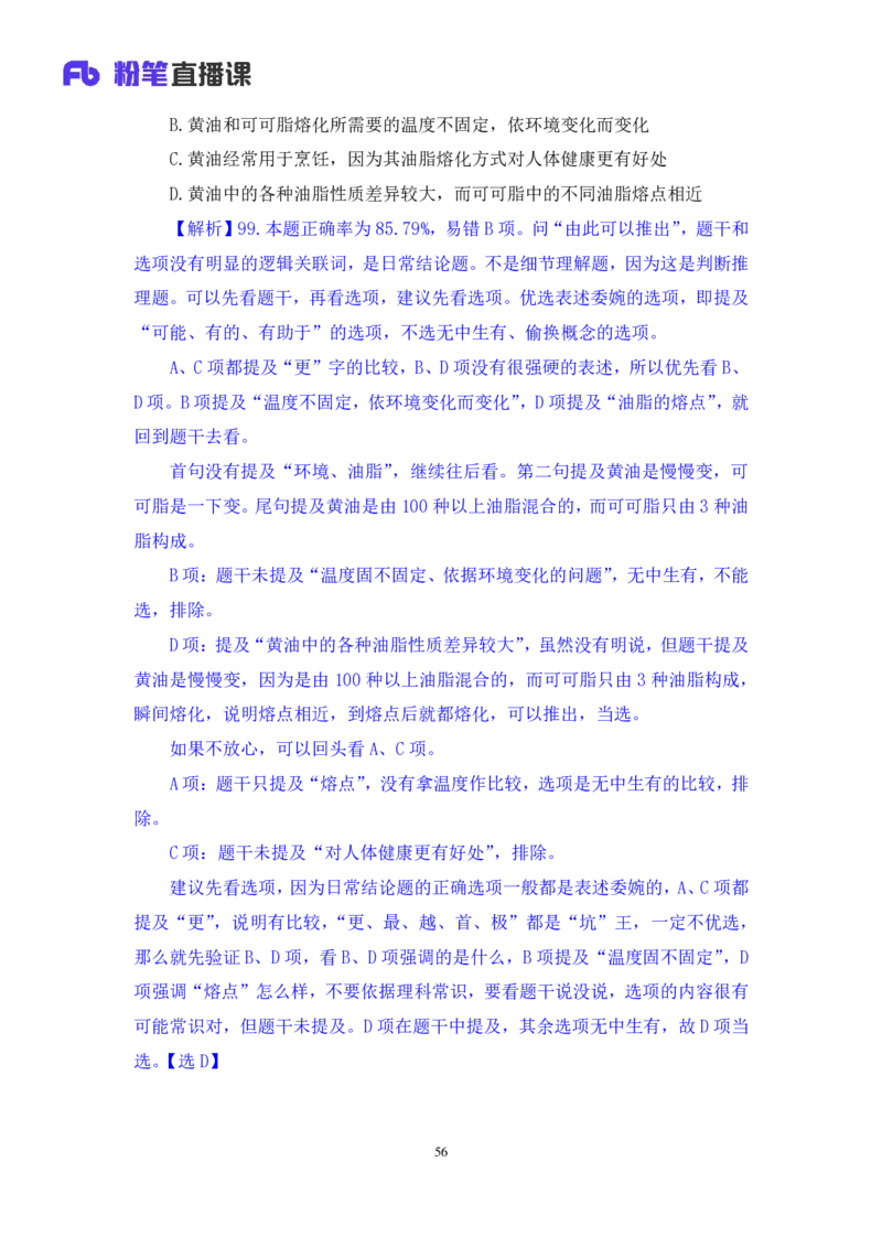 判断1_2026考公资料_（10）粉笔_2025粉笔国考省考980（课＋笔记）_粉笔980（25多省）_02025联考省考980系统班_3.视频全套题演练_讲义笔记