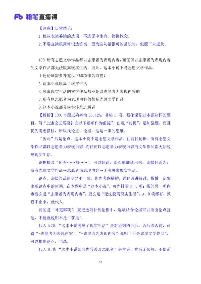 判断1_2026考公资料_（10）粉笔_2025粉笔国考省考980（课＋笔记）_粉笔980（25多省）_02025联考省考980系统班_3.视频全套题演练_讲义笔记