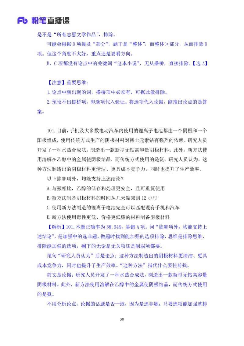 判断1_2026考公资料_（10）粉笔_2025粉笔国考省考980（课＋笔记）_粉笔980（25多省）_02025联考省考980系统班_3.视频全套题演练_讲义笔记