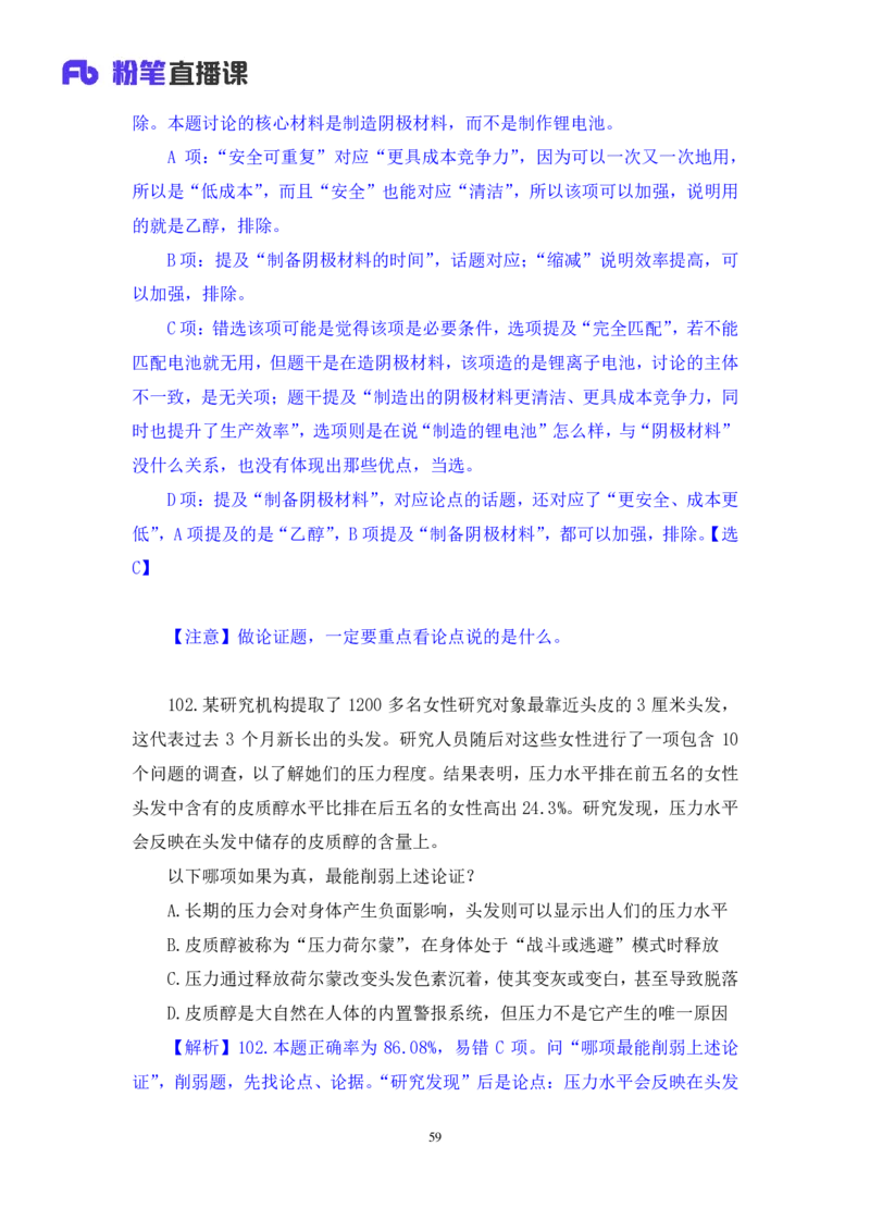 判断1_2026考公资料_（10）粉笔_2025粉笔国考省考980（课＋笔记）_粉笔980（25多省）_02025联考省考980系统班_3.视频全套题演练_讲义笔记